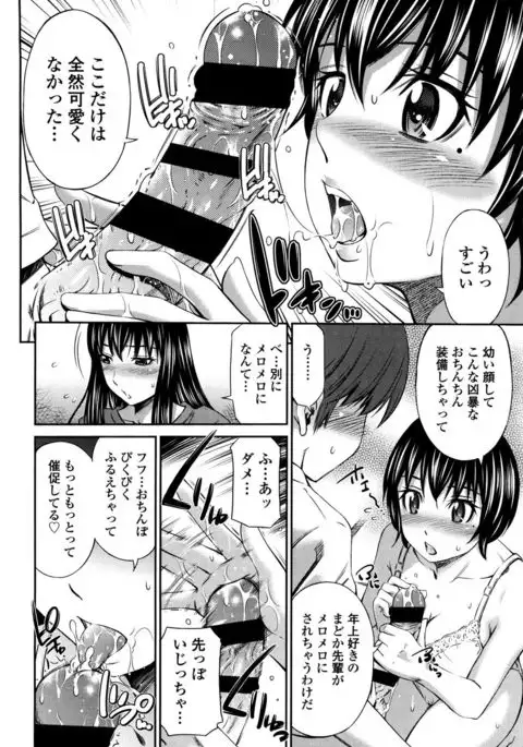 Hotetta Karada o Hitorijime