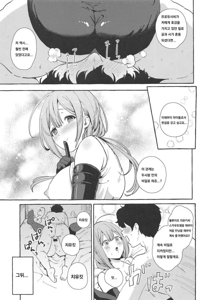 Ippai Chiyuki Himitsu no Kankei Hen