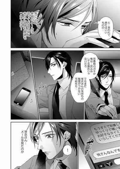 俺のためだけに鳴いて？ 第3-11話