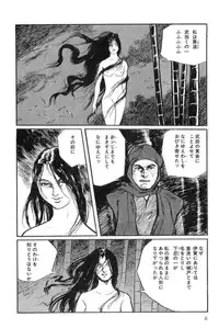 [Koike Kazuo, Kojima Goseki] Hanzou no Mon Vol.11