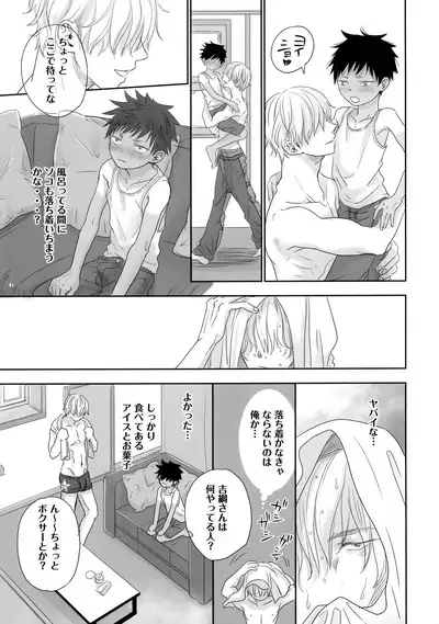 Tonari no Oniisan wa…