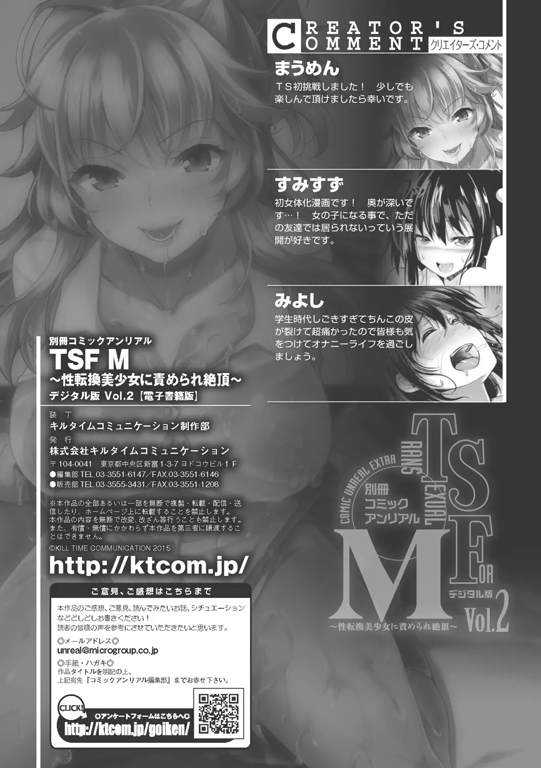 TSF M ~ Seitenkan Bishoujo ni Semerare Zecchou ~ Digital Ban Vol. 2