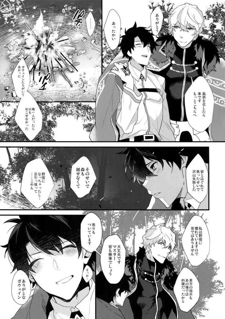 Bukiyou na Kare no Amayakashikata