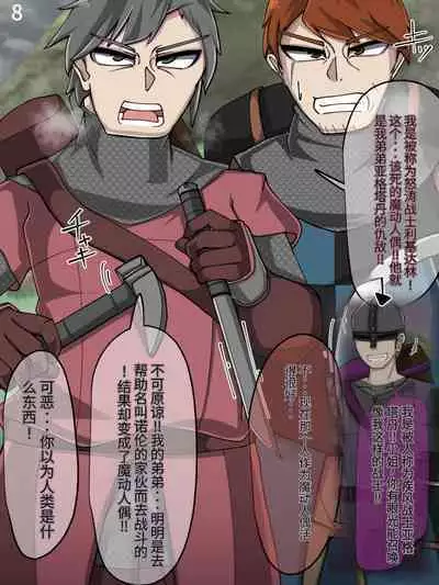 魔物化堕落前線（机翻）