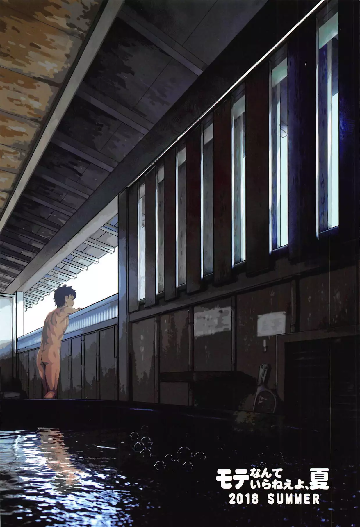 Mote nante Iranee yo, Natsu