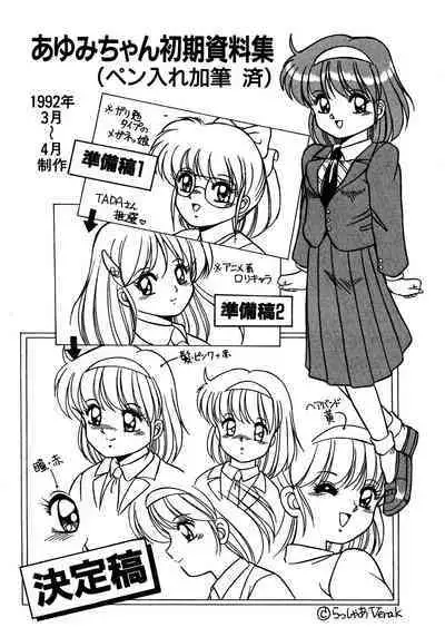 Ayumi-chan Monogatari Manual