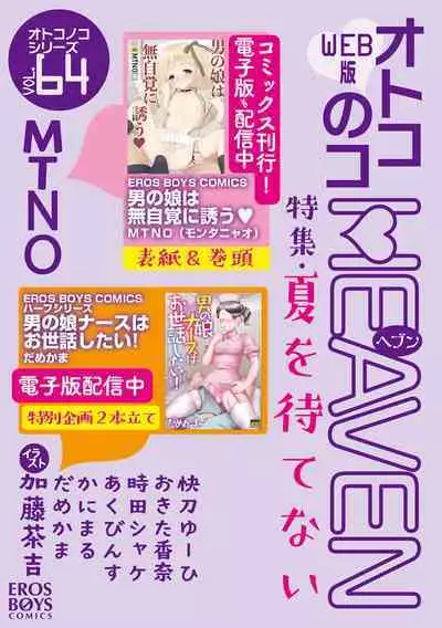 Otokonoko HEAVEN Vol. 64