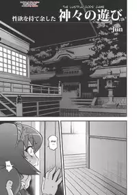 (C77) [Rojiura Jack (Jun)] Kamigami no asobi (Touhou project) [English] <desudesu>