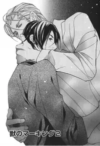 [Fujisaki Kou] Kemono no Marking