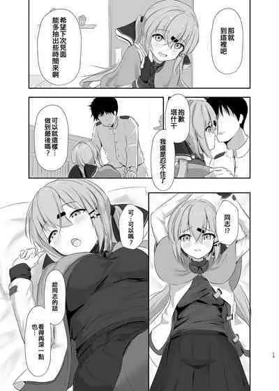 Motto Okumade Mitemiru kai?