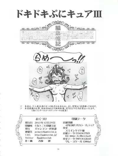 Dokidoki! Punicure III