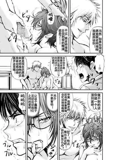 寝取られ女教師・冴子 ～真実の愛～（流木个人汉化）