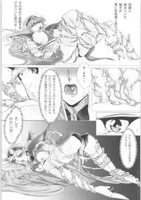 (COMIC1☆11) [BALKLASH. (SAD)] DARK TEMPEST U-03.01 (Magic Knight Rayearth)