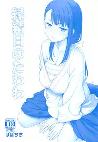 Enmusubi no Tawawa