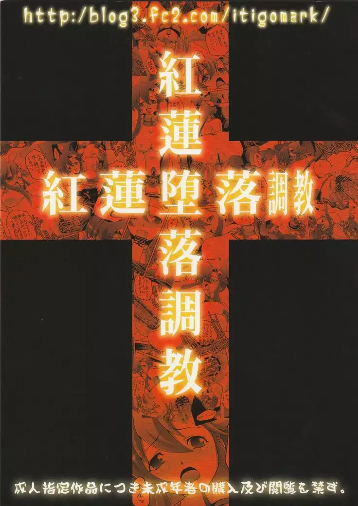 Gurren Daraku Choukyou