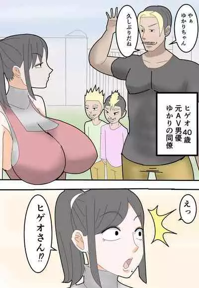 [ロボット善太郎] 母は元同僚のAV男優に寝取られる