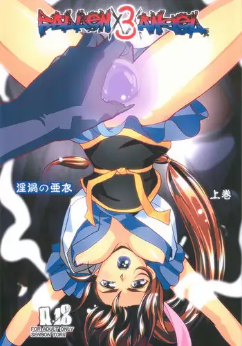 [Senbon Torii] FallenXXangeL3 Inka no Ai Joukan (Inju Seisen Twin Angel)