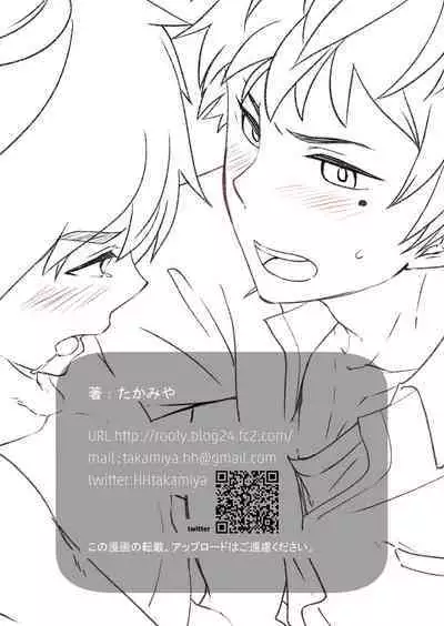 Emaru-kun ga Ienai Koto