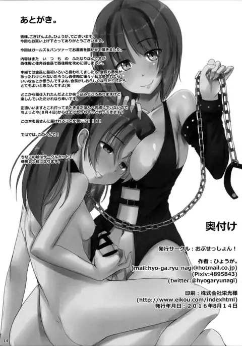 Watashi no Kawaii Boko