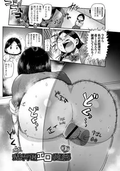 [Kiliu] Ike! Seijun Gakuen Ero Manga-bu [Digital]