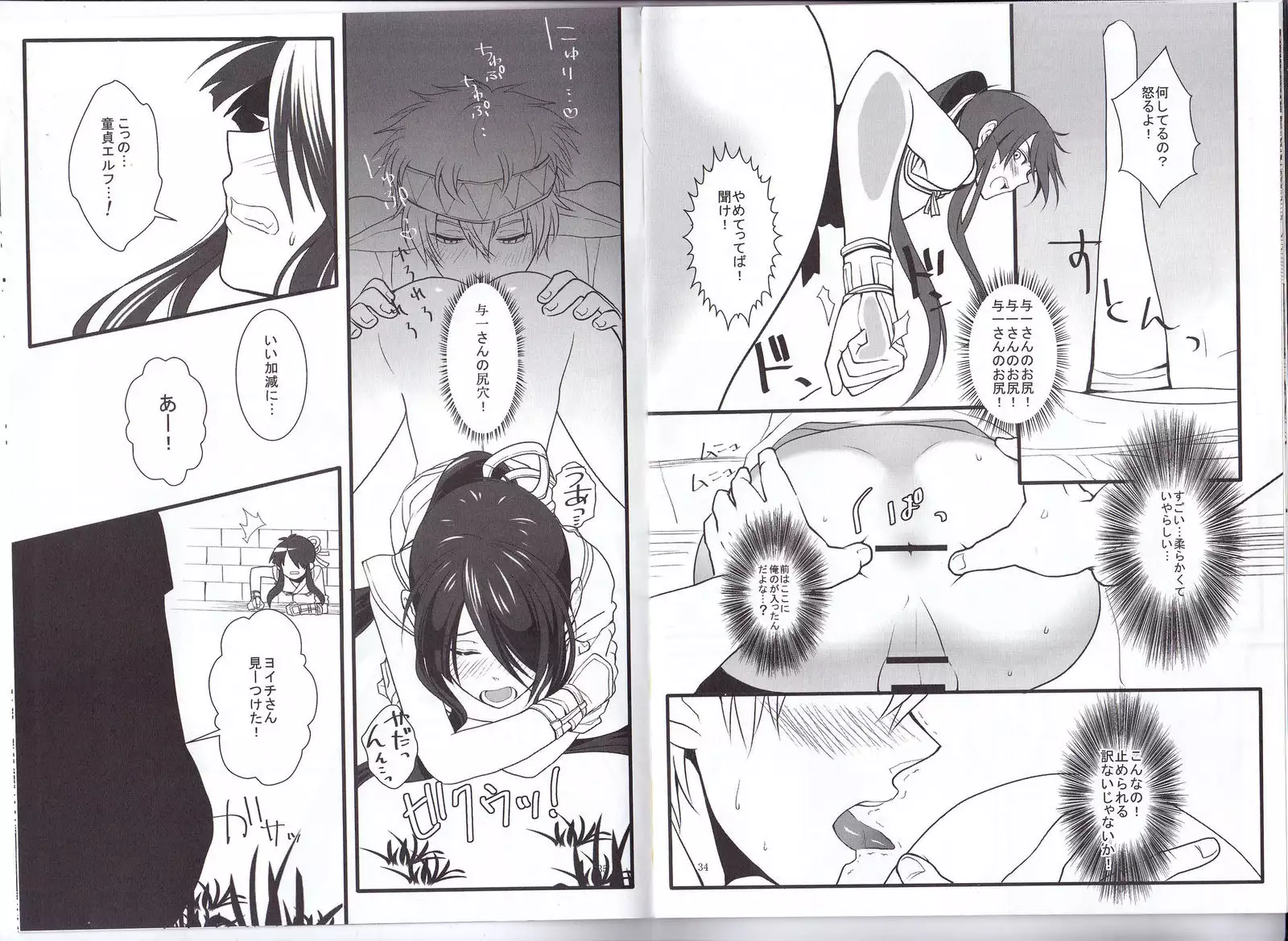 Kono Doutei Elf ga! 1