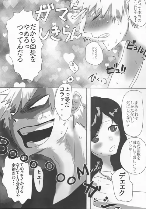 Taihen yoku nanokakansensō shimashita