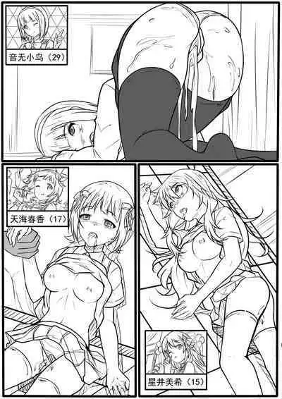 Idol Senmetsu Keikaku