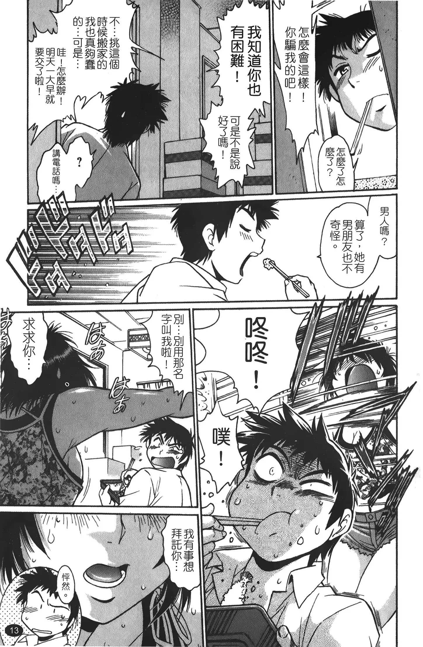 Kanojo de Ippai 1 | 女朋友滿室