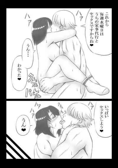 Tomodachi no Haha ni Kaji Daikou o Irai Shitara