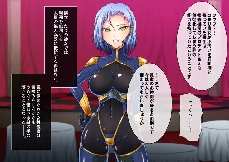 Joketsu Reigoku Vol.02~Onna Sousakan Kaizou Shoufu Choukyou~