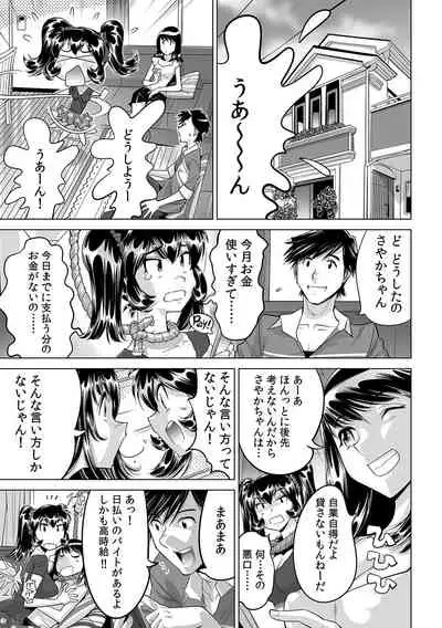 [Namezou] Ukkari Haicchatta!? Itoko to Micchaku Game Chuu (23)