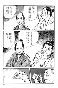 [Koike Kazuo, Kojima Goseki] Hanzou no Mon Vol.7