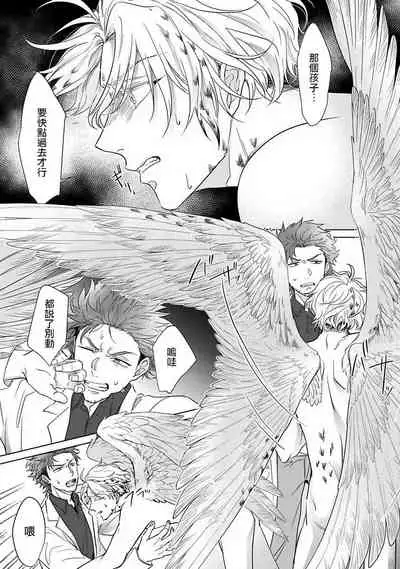 Fukurou no Koiwazurai | 猫头鹰的相思病 Ch. 1-4