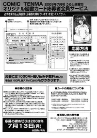 COMIC Tenma 2009-07 Vol. 134