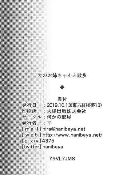 Inu no Onee-chan to Sanpo | 与狗姐姐一起散步