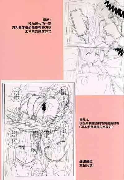 Imouto ni Saimin kakete mita.