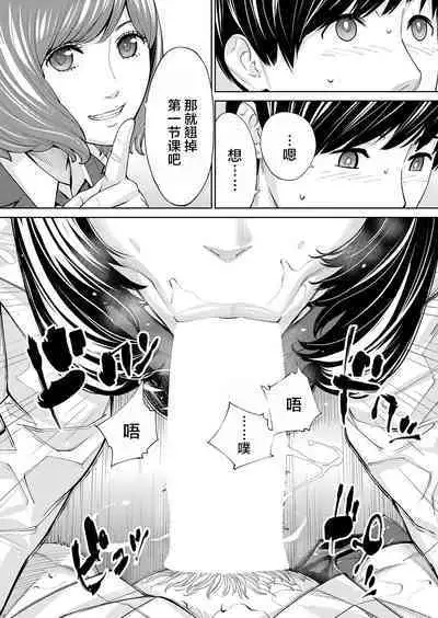 Yuzaidesu #2 |有罪 Ch.2