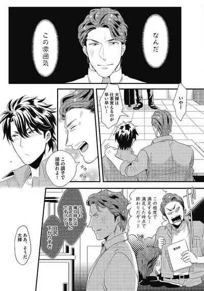 [Ikuyasu] Gachiiki Chouhatsu Night (Ongoing)