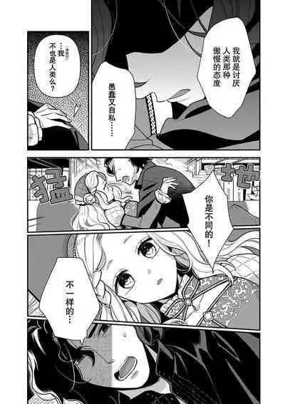 Tensei Oujo wa Saikyou Mahoutsukai no Ude no Naka | 与凶恶魔法师拥抱的重生王女 1-6