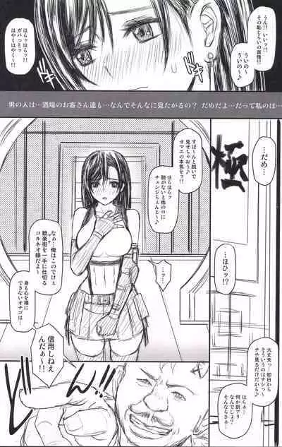 VIRGIN FLIGHT:07 Kokoro Hen