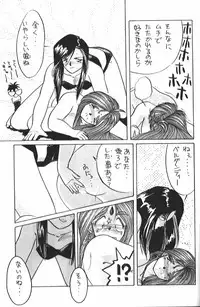 (C37) [Tenchuugumi (Tenchuunan)] IF 2 (Ah! My Goddess) [Incomplete]