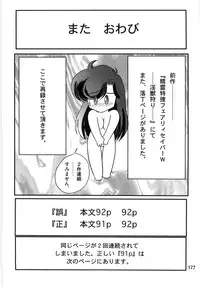 [Kamitou Masaki] Seirei Tokusou Fairy Saber W Ingokujou