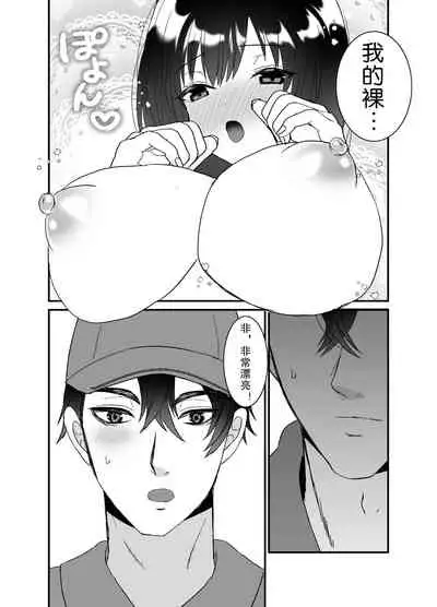 Boku no Tsuma o Netotte Kudasai