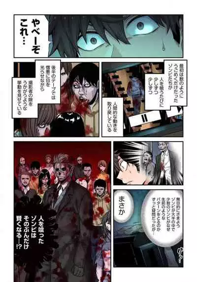 Zombie no Afureta Sekai de Ore dake ga Osowarenai_01～10