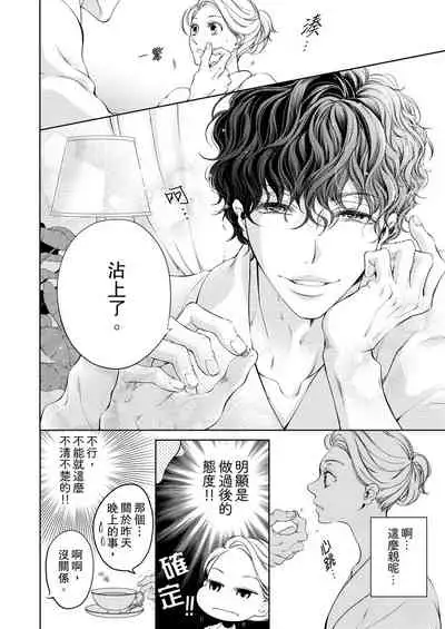 将妳的一切全部拥入怀中~交往0日、立刻结婚！？~ 01-17 Chinese [拾荒者汉化组]