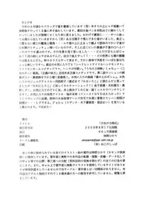 (C74) [Momonga Club (Hayashibara Hikari)] Shoujo no Houteishiki - Girls of Equation