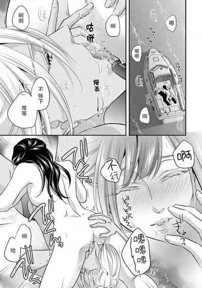 Charao-san to Koi ni Nante Ochinai! | 和輕浮男墜入愛河什麼的才不會呢!