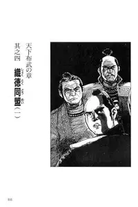 [Koike Kazuo, Kojima Goseki] Hanzou no Mon Vol.11