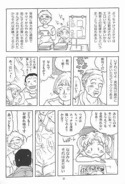 Joshi Shougakusei Nikki 11