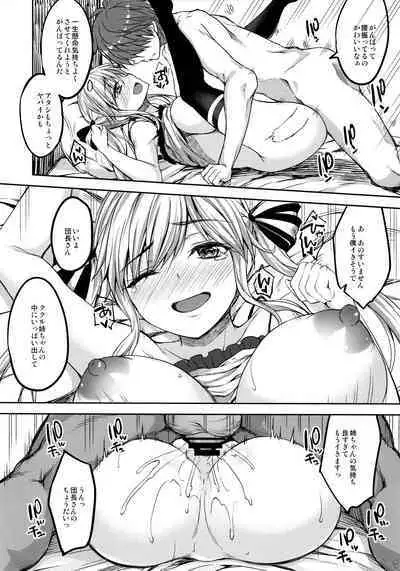 Cucouroux Nee-chan ni Omakase!